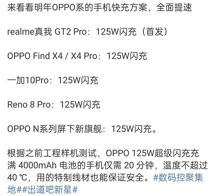 pro+|疑似一加10 Pro快充升级 OPPO系明年新机或将全面应用125W技术