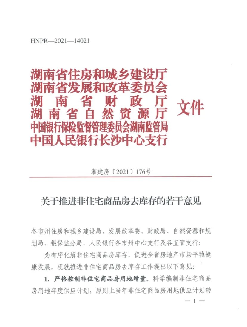 商住|重磅！降低交易成本、支持商改住……助推非住宅商品房去库存