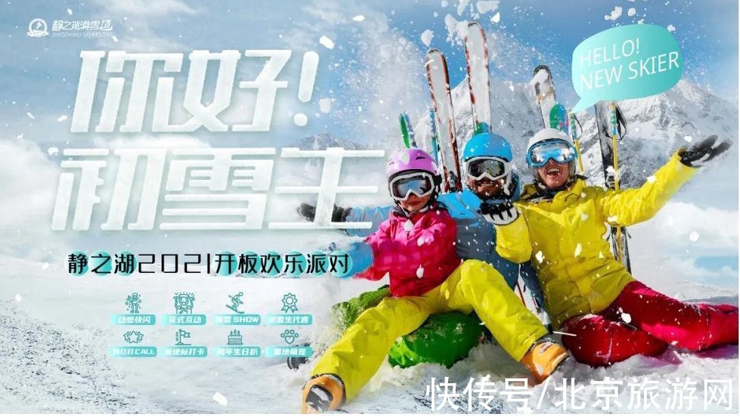 昌平|在北京过元旦，去滑雪：体验“桃花白雪”诗境，密云、昌平、丰台游玩地推荐来了！