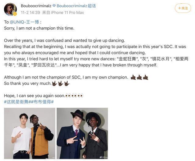 街舞四结束，友情不散：布布发文虽有遗憾，但感谢王一博！