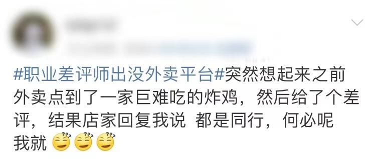 饭碗|从淘宝到美团，这些人的恶意差评还将毁掉多少人的饭碗？