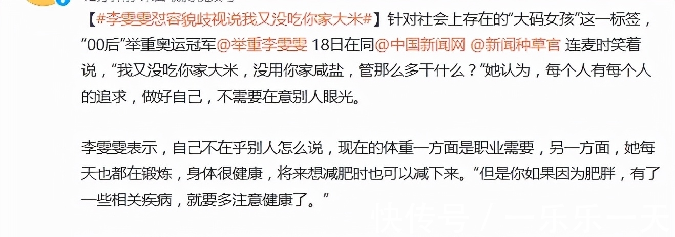 键盘侠|到底怎么啦?世界冠军李雯雯用21个字霸气回击,随后行为让人感叹