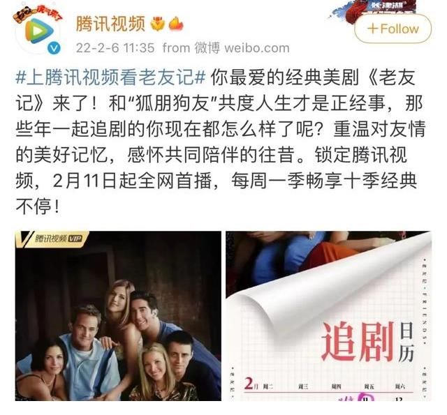 28年了,《老友记》依然能制霸热搜