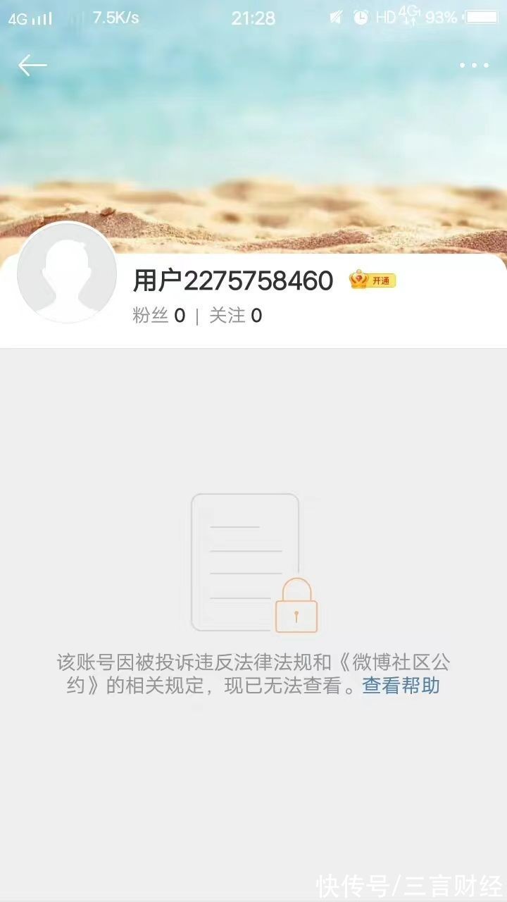 微博|薇娅微博、淘宝、抖音账号均被封（图）