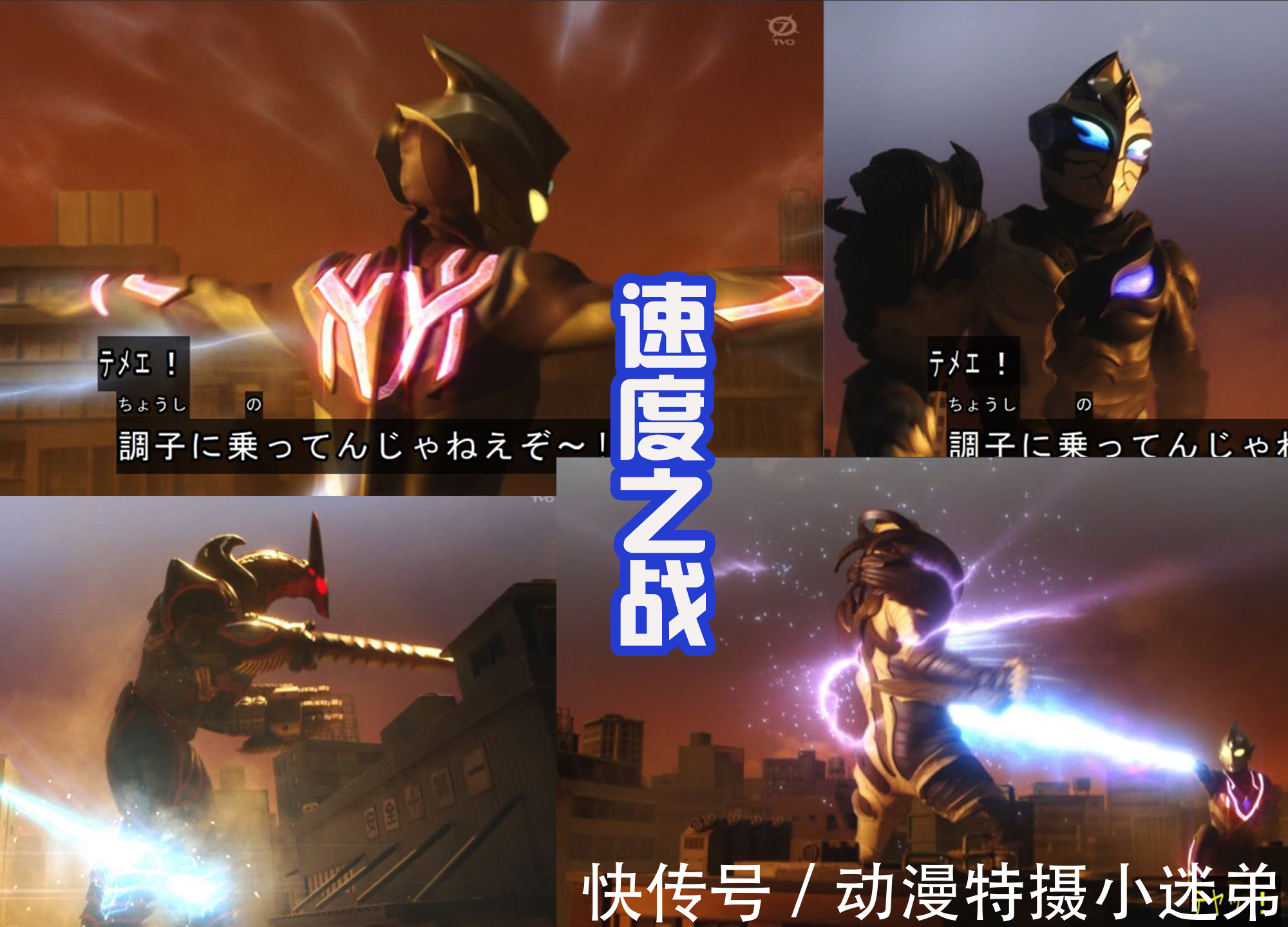 寶藏獵人|特利迦空中形態果然是寵兒，能夠使用圣劍，和希特拉姆比拼劍術！