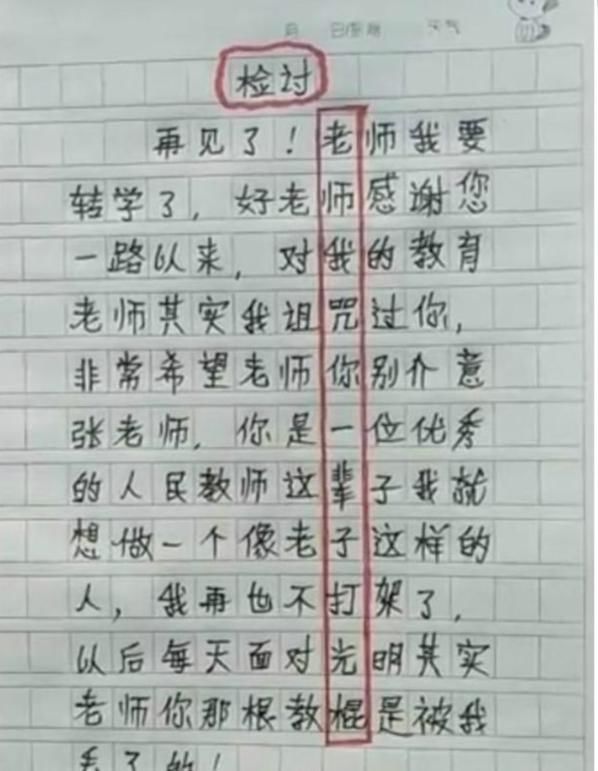 小学生“检讨书”火了，字里行间满是反省，老师却发现暗藏玄机！