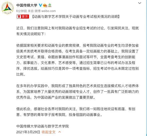 网传中传动画专业招生出现男女不平等待遇中传 从未限定性别比例 全网搜