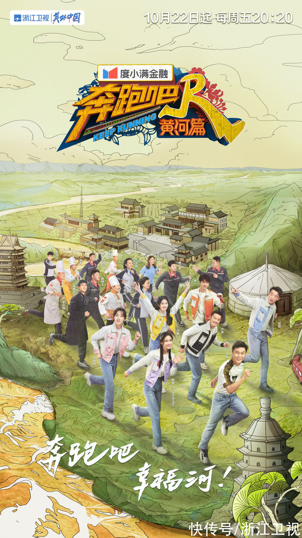 《奔跑吧·黄河篇》第二季:带着诚意一路奔跑,拓展综艺的价值表达