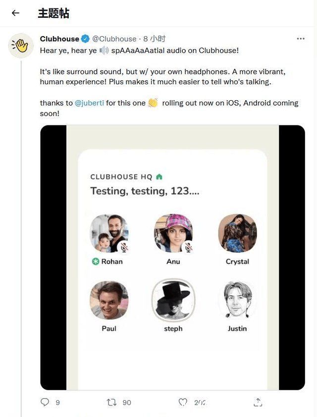 沉浸感|Clubhouse引入空间音频体验：让音频社交更具沉浸感