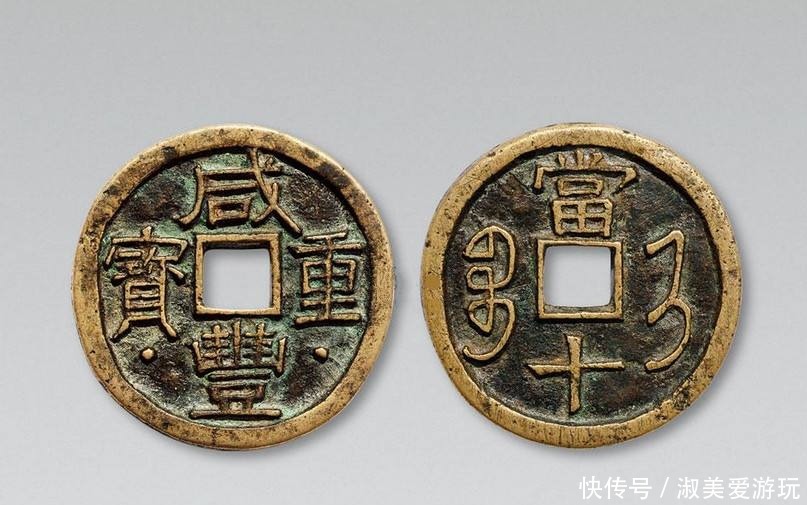  重宝|我不知道原来“咸丰重宝”那么值钱！