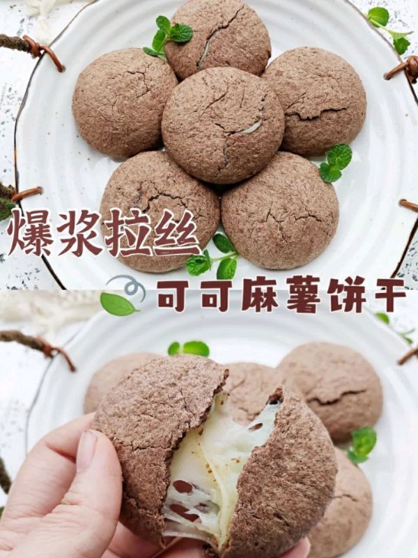 麻薯|爆浆可可麻薯饼干