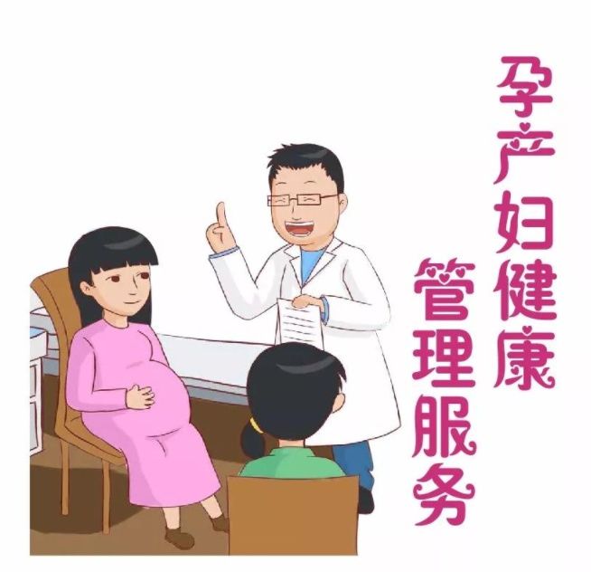 “免费”孕产妇健康管理服务的几个阶段，你知吗？|基本公卫项目 | 产妇