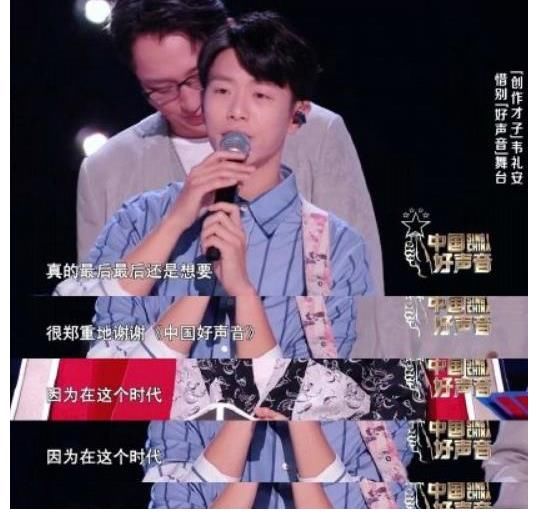 被淘汰|《好聲音》11強(qiáng)出爐，韋禮安輸給王馨被淘汰，他卻稱感謝節(jié)目