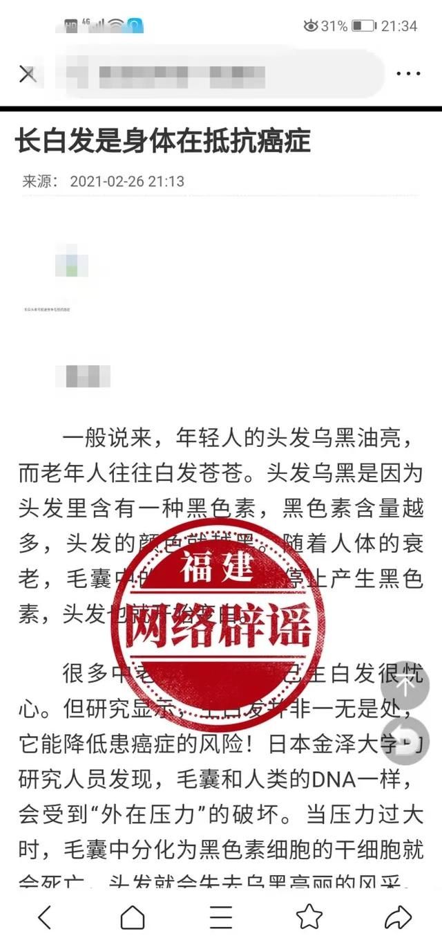 癌症|网传“长白发是身体在抵抗癌症”？莫轻信