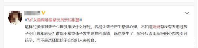 自尊心|“大义灭亲”,七岁女童商场偷玩具亲妈报警,有些错误,要下猛药