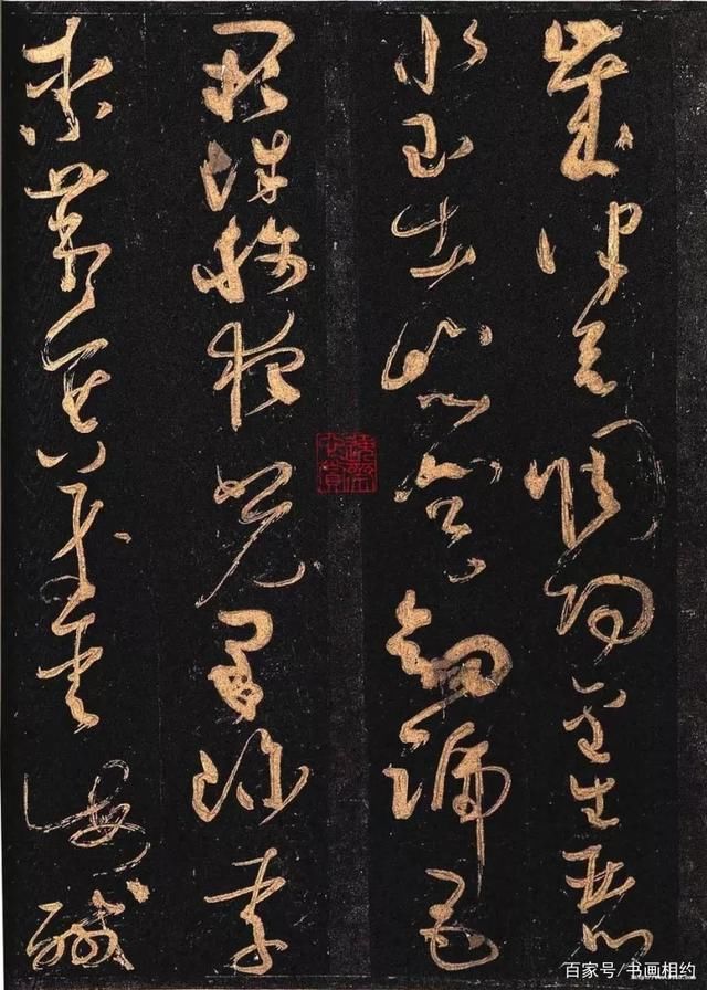 摹拓#随手万变，飞动圆转，怀素《大草千字文》高清赏析