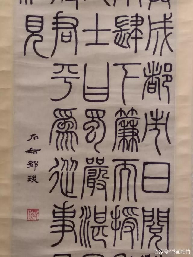 行草&邓石如书法篆刻展(现场实拍高清大图)