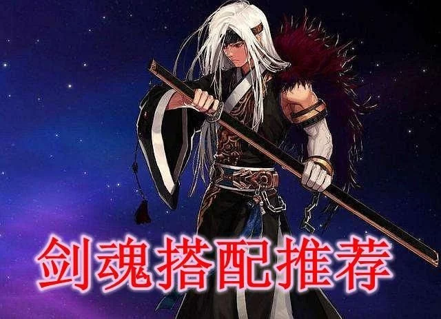 dnf剑魂装备