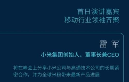 骁龙|后天见！骁龙875发布会雷军确定参加：官宣小米11