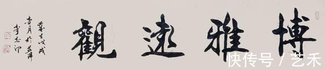 大赛#李志印书法——飘若浮云,矫若惊龙