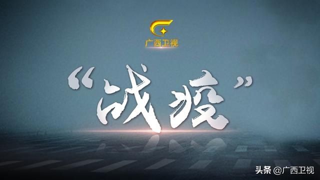 接触者|12月21日广西新增境外输入确诊病例6例、境外输入无症状感染者5例