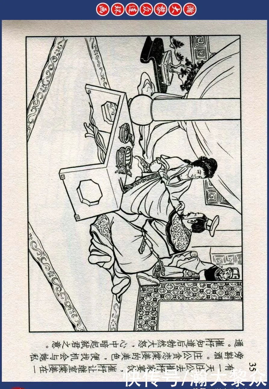  东周|川美蓝东周连环画《东周列国故事》之三十三《逐栾盈》孙剑波绘画