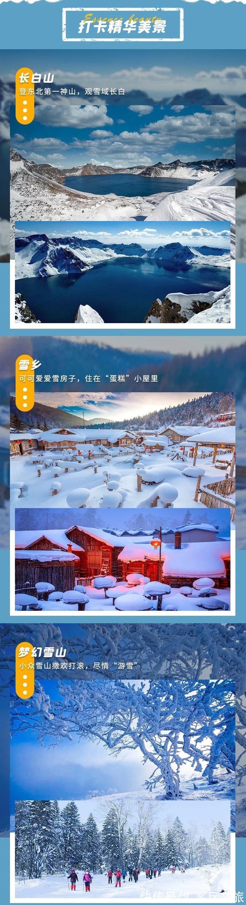 哈尔滨|这才是跟冬天最配的自驾线，沿途雪景美成童话，错过再等一年