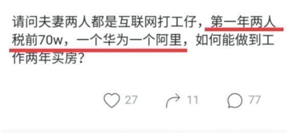 阿里|我在华为，媳妇在阿里，晒出2人总收入，众人：加班再多也愿意！