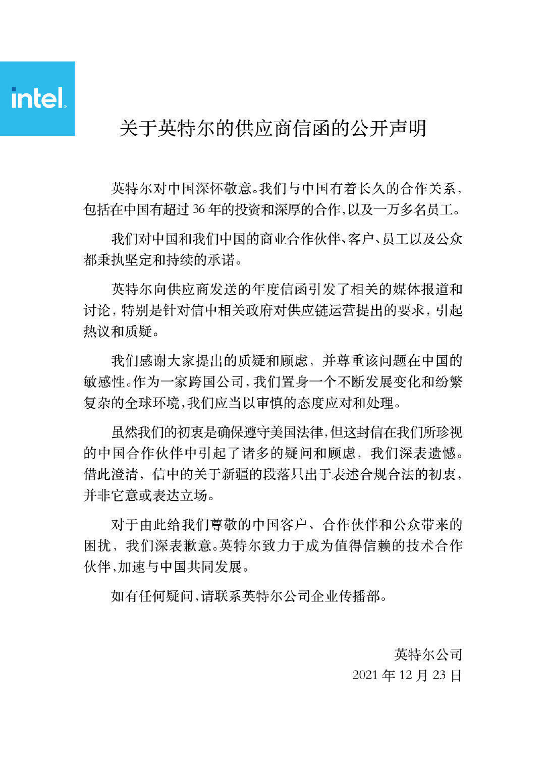 简体中文|英特尔回应“要求供应商停止使用新疆产品”：初衷是确保遵守美国法律