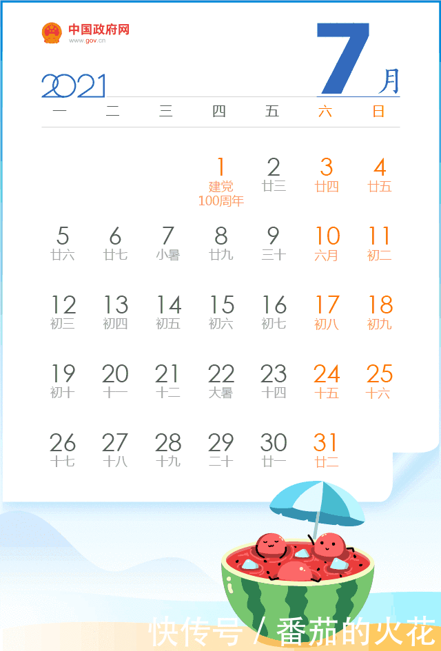 2021健康第一,送你全年养生日历!收藏好一整年不生病