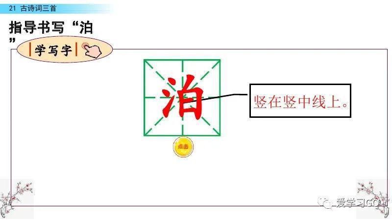  编版|部编版五年级上册第21课《古诗三首》图文讲解+知识要点