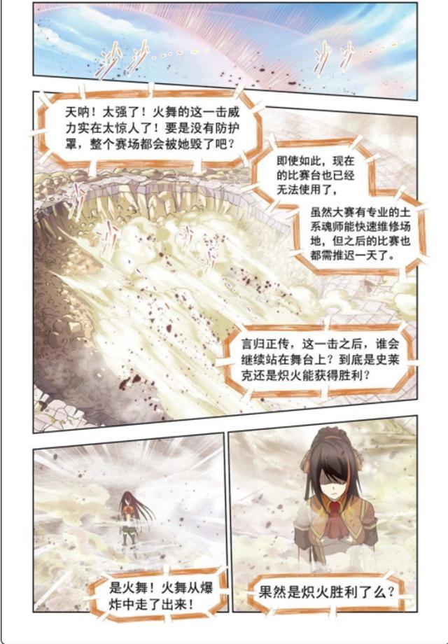 小舞|斗罗大陆：小舞用绝招对战唐三，不料唐三黑化免疫，成功获得胜利