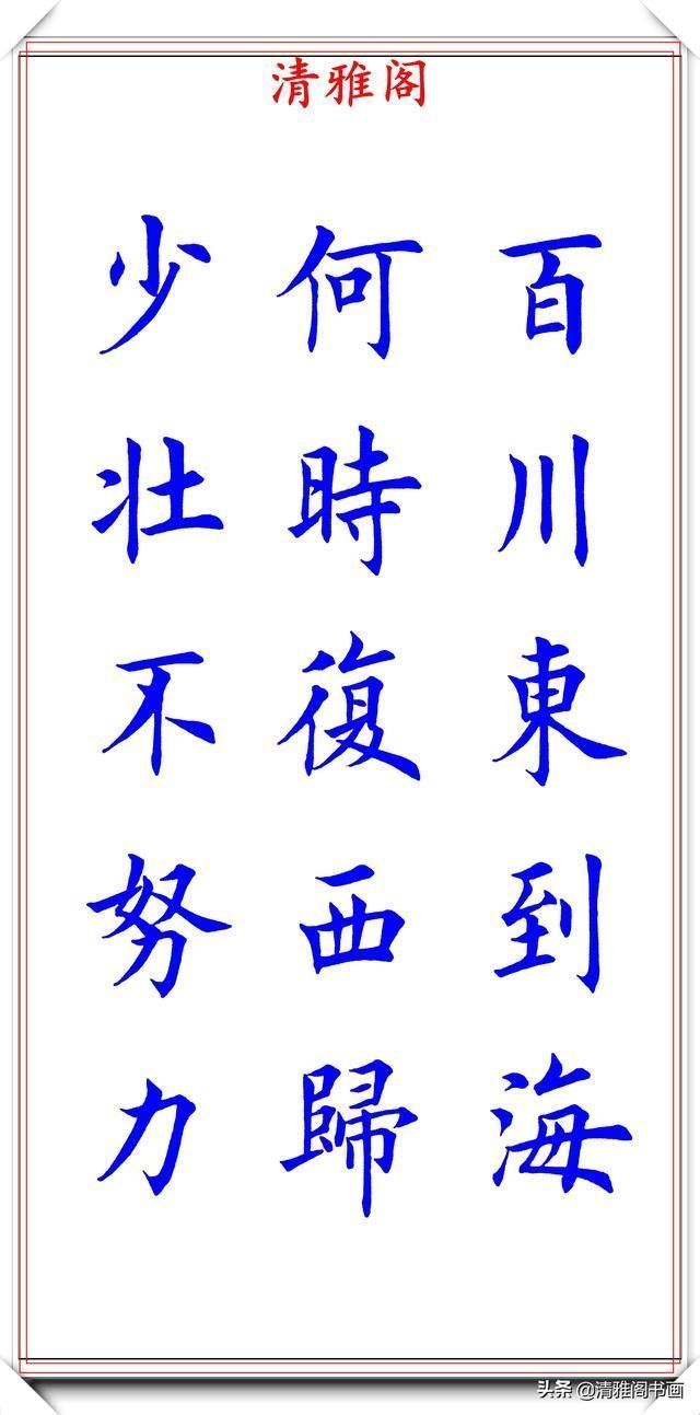 阳春布德泽|当代著名楷书大家荆霄鹏,楷书经典诗词欣赏,笔意盎然,沉稳劲健