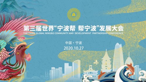 全拓科技受邀出席发展大会，签约鄞州大数据智慧产业园项目