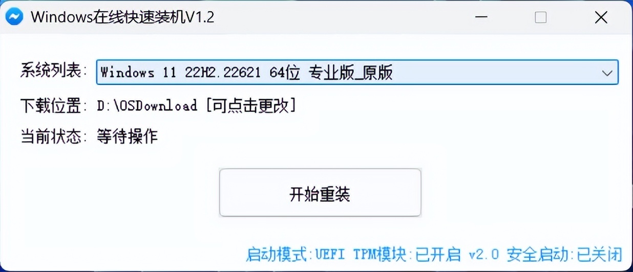 全家桶捆绑拜拜咯!安装系统最推荐的纯净装机工具!-423下载站