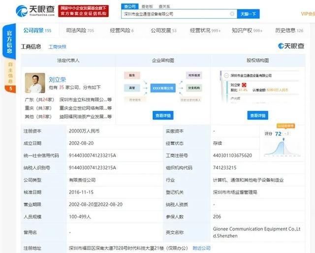 金立|气炸了！2000 万台金立手机变“肉鸡”