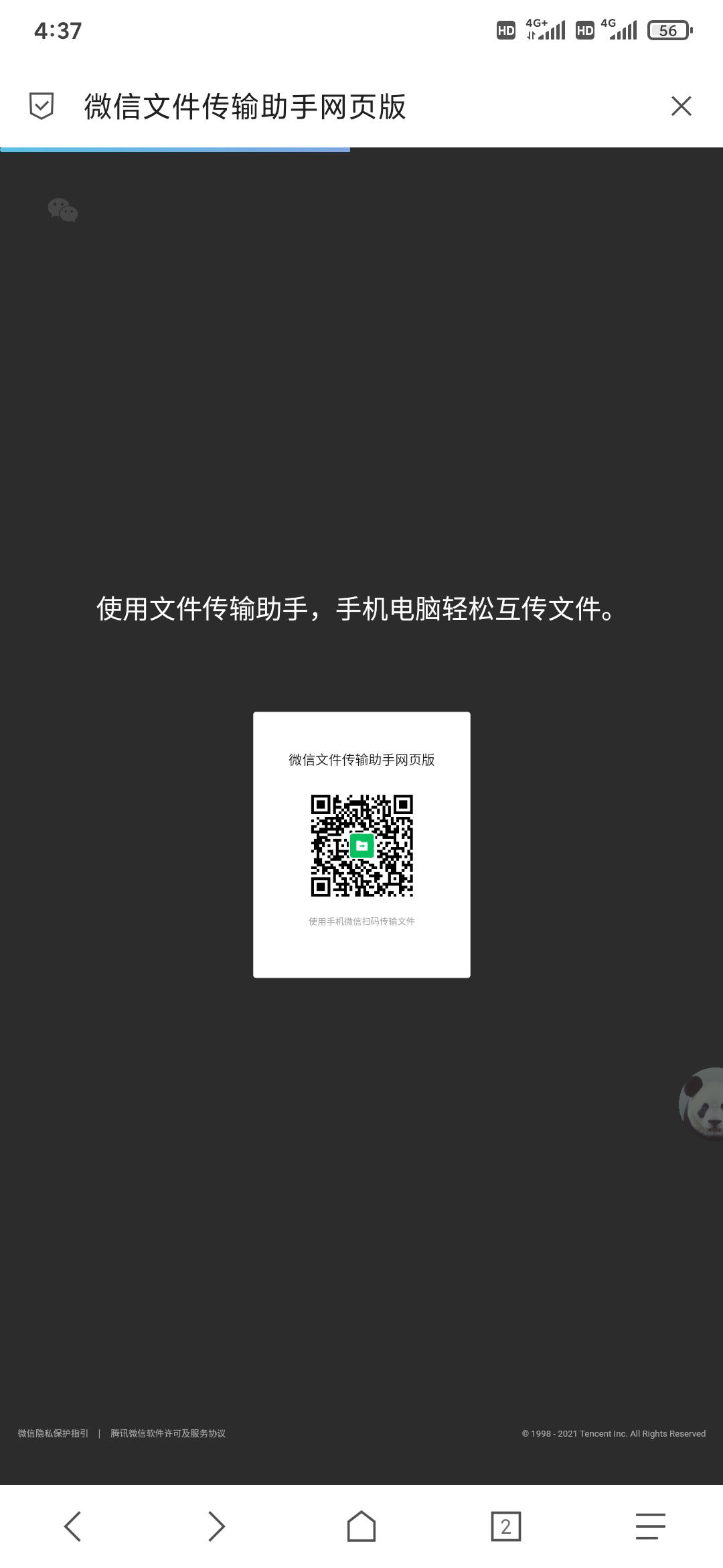 qq.com|微信小技巧：只要用过网页版文件传输助手你就可以使用网页版微信
