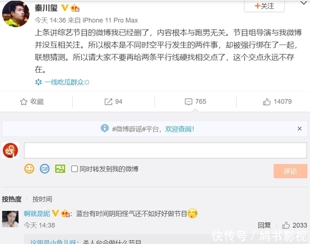 b《跑男》和baby经纪人疑似互撕后,陈赫邓超鹿晗合体,真是讽刺啊