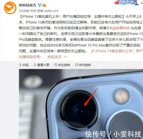 iphone|首批iPhone13集体＂翻车＂？官方尚未回应，国产友商却长舒一口气？