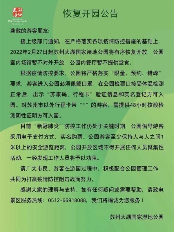 苏州乐园|今起！苏州又一批景区、商场恢复开放！