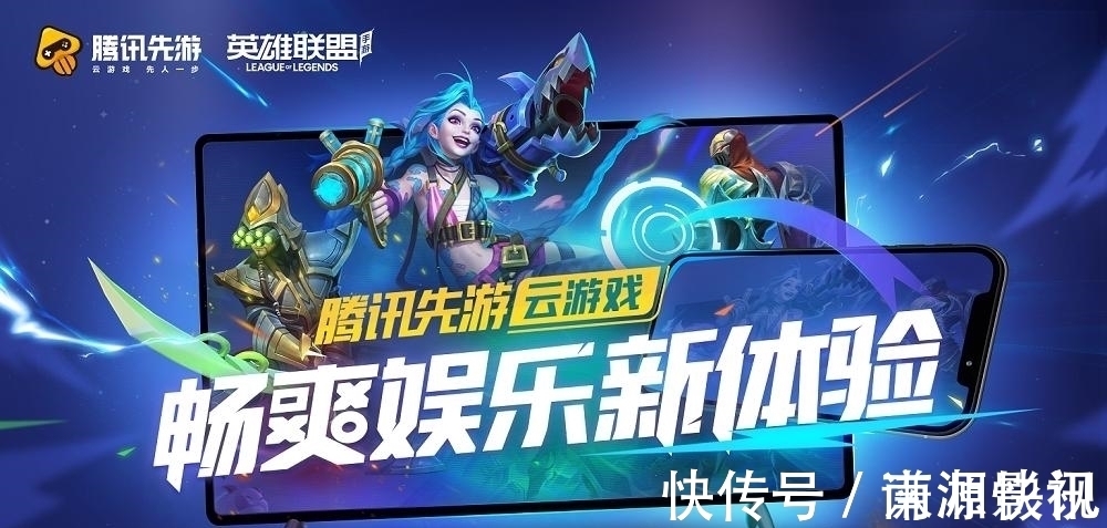 腾讯先游|以腾讯先游为例,看头部云游戏团队如何解决行业三大痛点