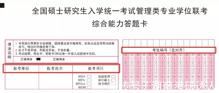 填涂|最新版考研答题卡来啦！提前了解填涂规则不出错