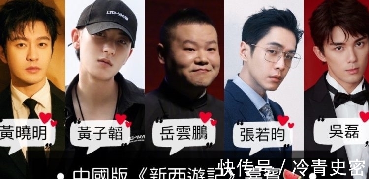 《新新游記》主持群網(wǎng)傳名單!吳磊、黃子韜、岳云鵬集結(jié)打怪升級
