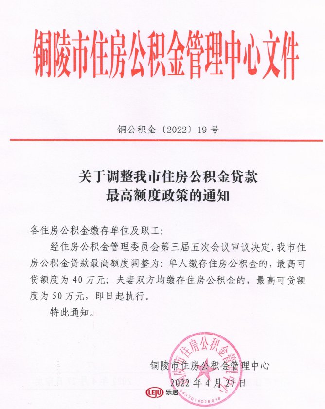 安徽|最高可贷50万元！安徽铜陵公积金贷款额度上调