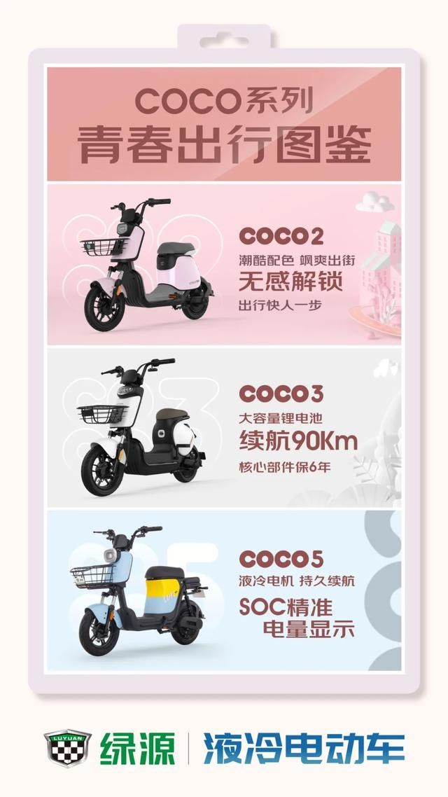 新品|旺季青春潮，绿源三大系列新品上市，学生季“一站选购”