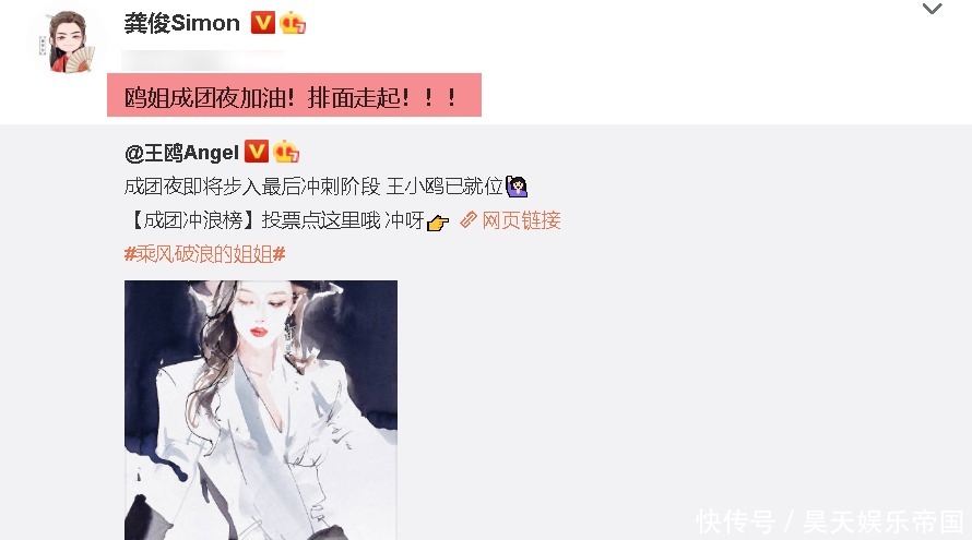 龚俊给王鸥打call,两人无交集被嘲蹭热度,维嘉应援反而打错人名