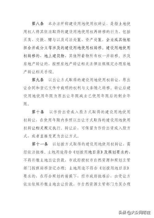 意见|征集意见！事关建设用地使用权转让、出租等
