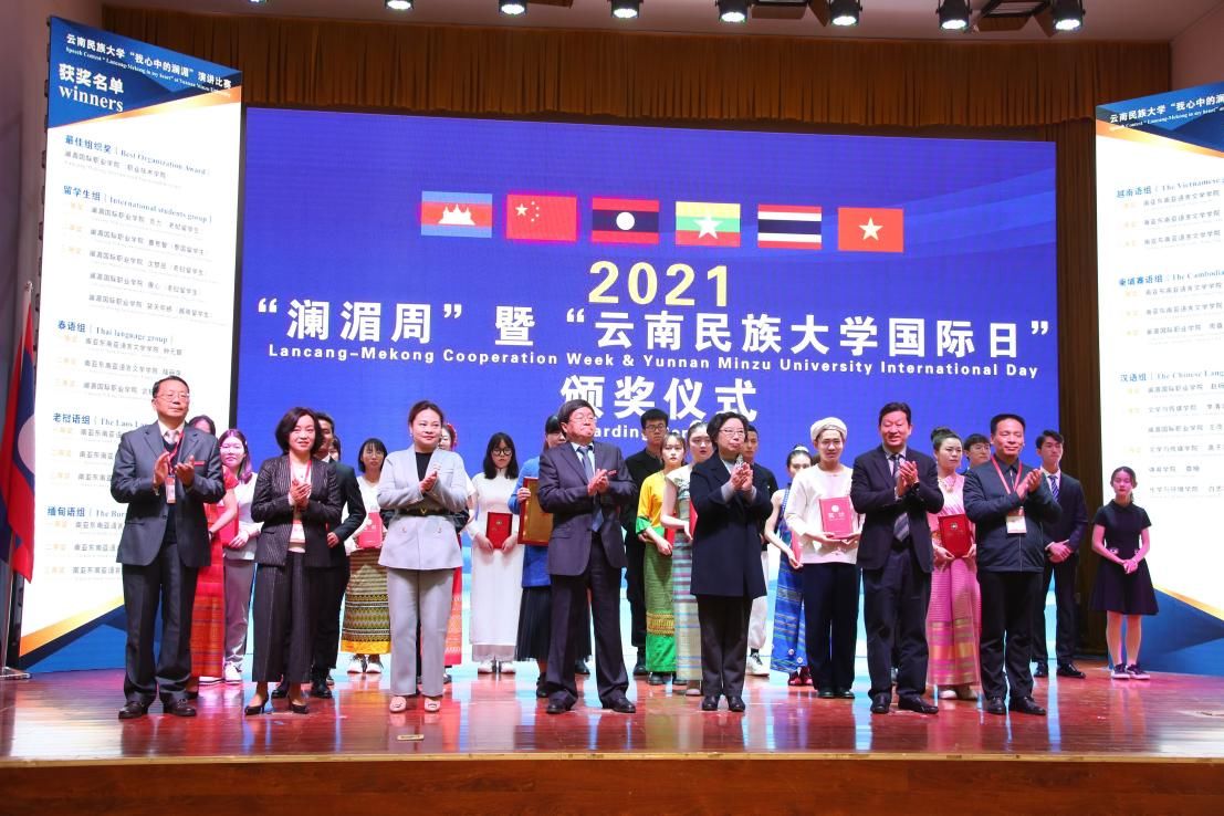 云南民族大学举办2021年“澜湄周”暨“云南民族大学国际日”系列活动