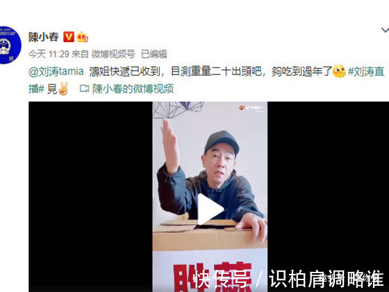 文化人|大灣區排名留懸念,劉濤送陳小春的特別禮物是否能”勝蒜“呢