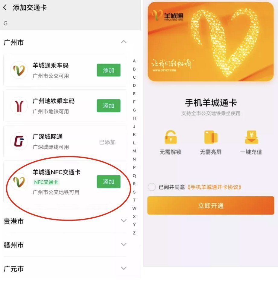 广州公交|微信：@ 华为用户，请帮大家体验微信 NFC 乘广州公交